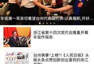 台州最新爆料事件新闻报道,惊曝事件背后真相揭晓