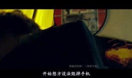 神奇手机在线观看