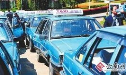 昆明出租车最新爆料,揭秘最新爆料背后的真相
