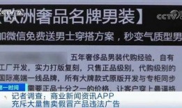 假货新闻爆料