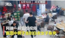 唐山当地爆料事件视频,现场视频揭露惊人一幕