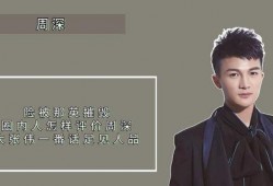 圈内人爆料周深老板视频,圈内人揭秘幕后故事