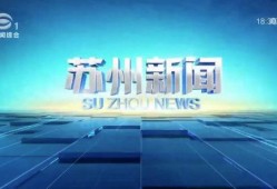 在苏州怎么爆料新闻,见证城市脉搏，共筑舆论监督桥梁