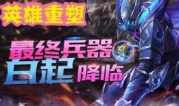 最新王者大爆料视频,揭秘新版本神秘英雄与全新游戏机制