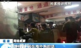 假货新闻爆料