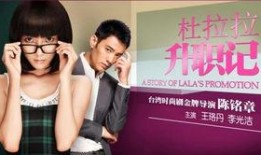 升职记在线观看