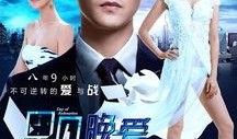 早见晚爱在线观看,浪漫邂逅，甜蜜心动之旅