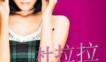 升职记在线观看