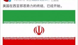 美伊最新爆料,揭秘两国关系背后的秘密与冲突