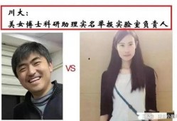 川大女博士爆料视频播放,揭秘学术圈潜规则