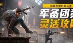 和平精英最新消息爆料,全新内容即将上线，战局再掀风云！