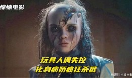 恐怖人偶在线观看,惊悚之夜，诡影重重