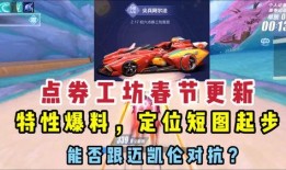 qq飞车手游最新点券工坊爆料,神秘活动即将开启！