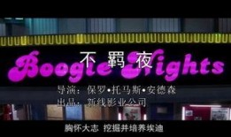 不羁夜 在线观看,激情燃烧的都市夜生活揭秘