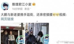北京大鹏被爆料视频,揭秘事件背后惊人真相