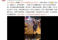 奇葩活动爆料视频大全,奇葩爆料视频大盘点