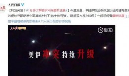 美伊最新爆料,揭秘两国关系背后的秘密与冲突