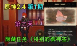 原神2.4最新爆料,新角色、新剧情，探索神秘“至冬”