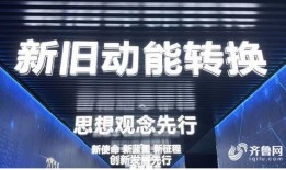 济南最新爆料,揭秘城市新动向与热点事件