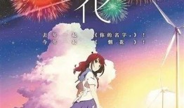 烟花动画电影在线观看,动画电影在线观看之旅