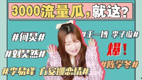 421娱乐圈理性吃瓜,理性吃瓜,揭秘明星幕后真相